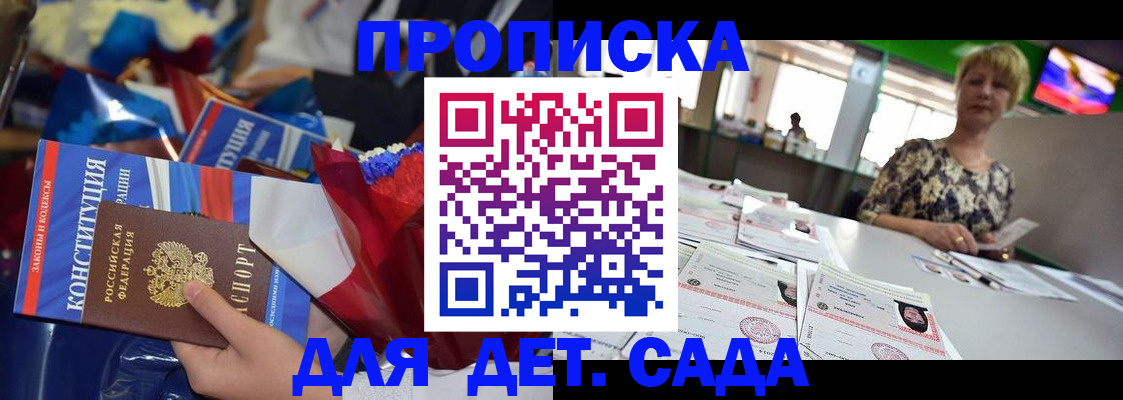 регистрация для дет. сада в Орехово-Зуево