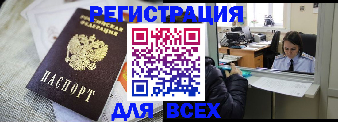 прописка законно в Орехово-Зуево