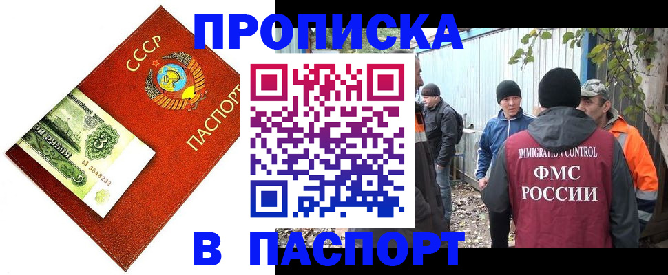 купить прописку в Орехово-Зуево