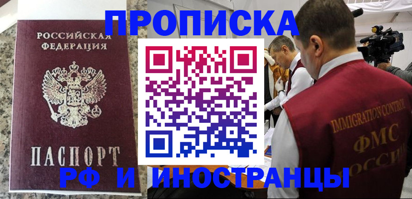 прописка от собственника в Орехово-Зуево